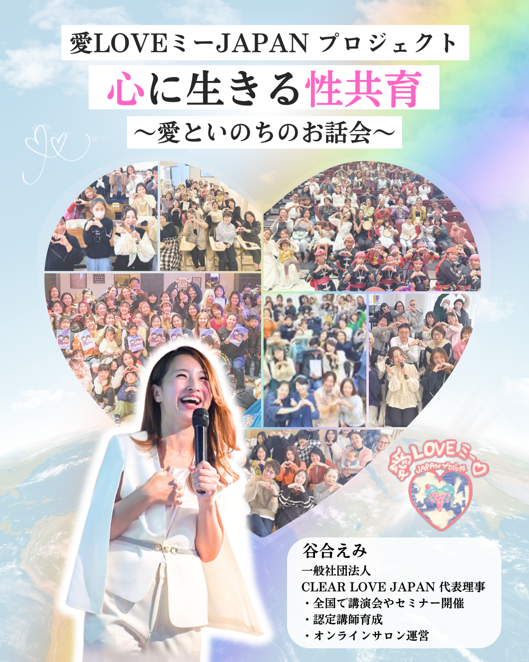 心に生きる性共育 〜愛といのちのお話会〜