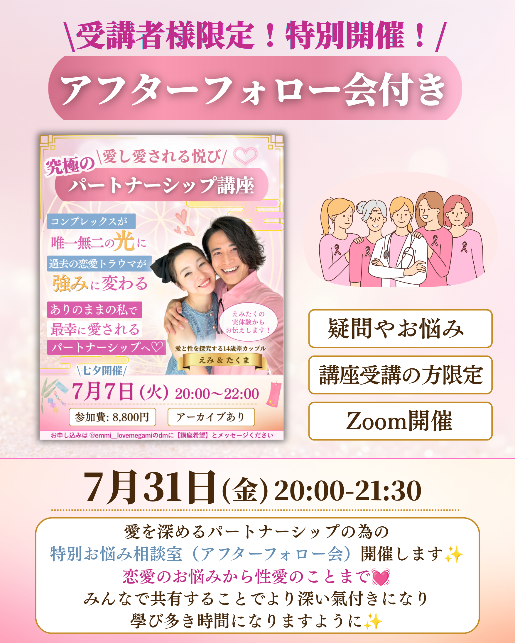 アフターフォロー会のご案内