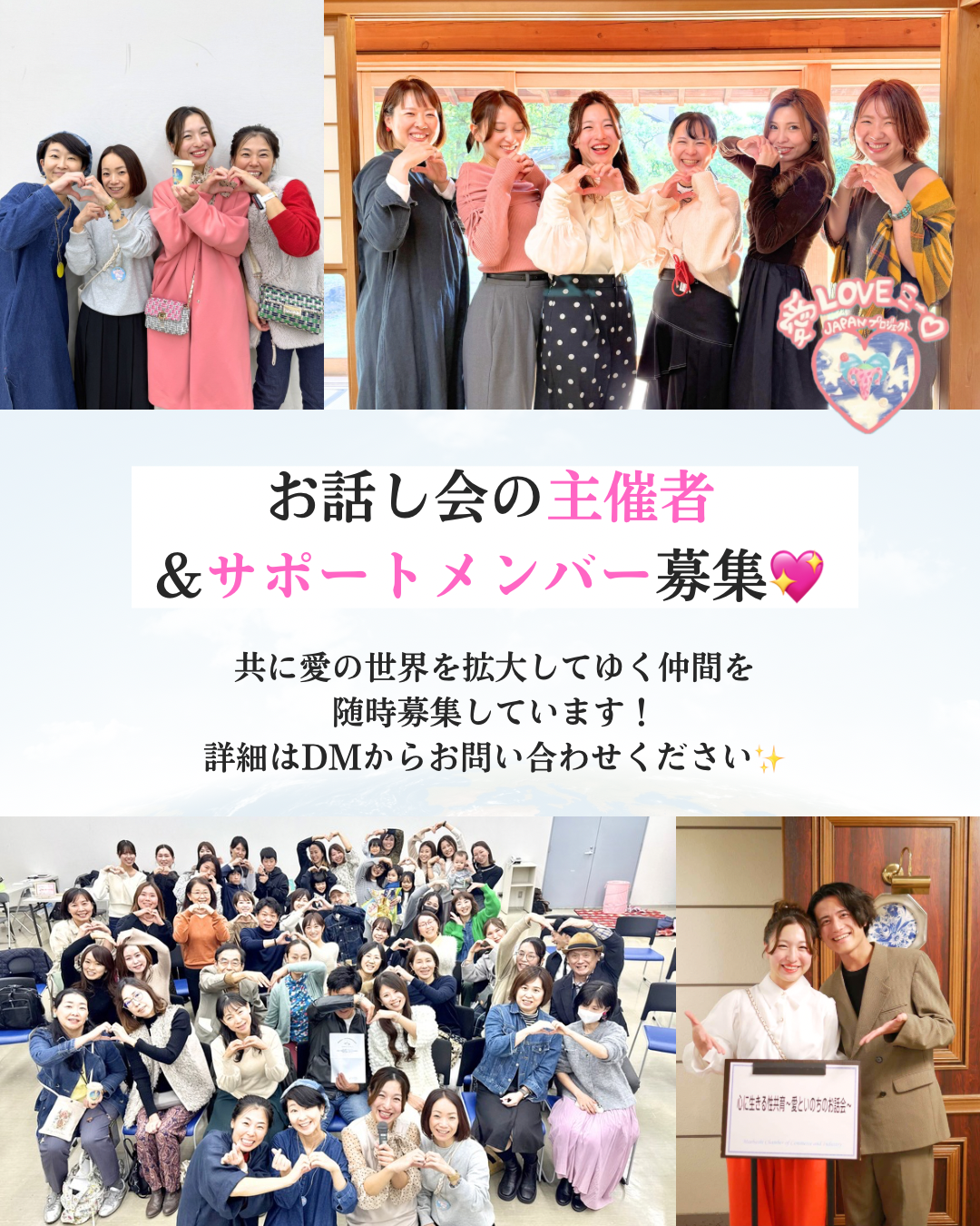 お話し会の主催者＆サポートメンバー募集