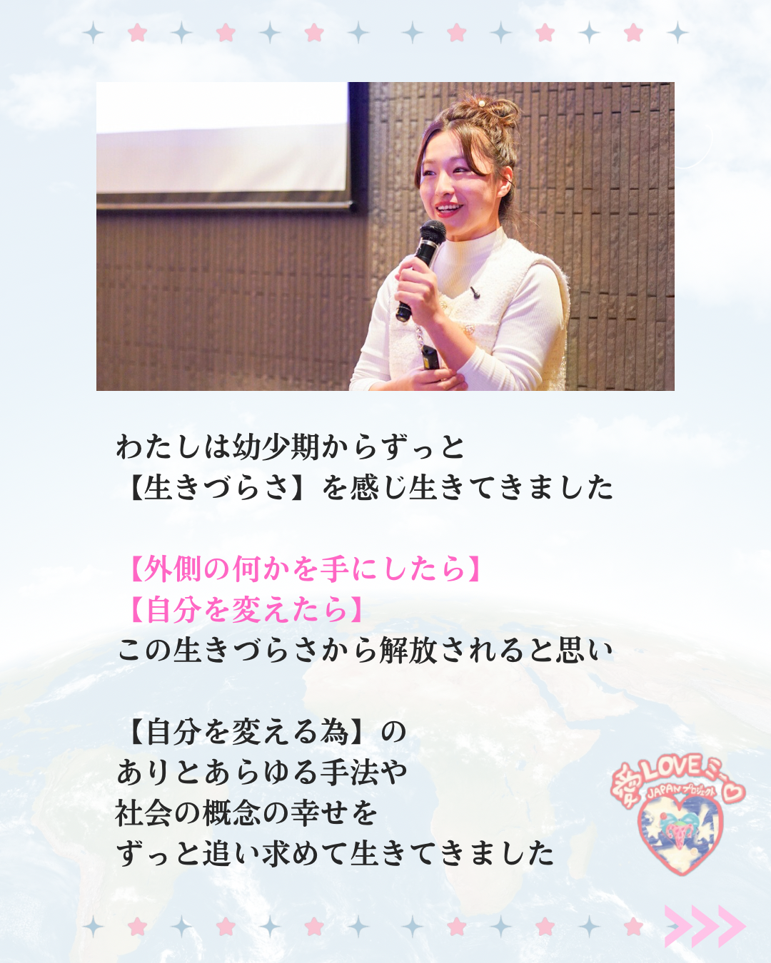 ストーリー① 幼少期からの生きづらさ