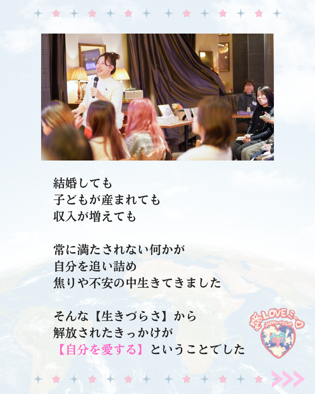 ストーリー② 自分を愛する気づき