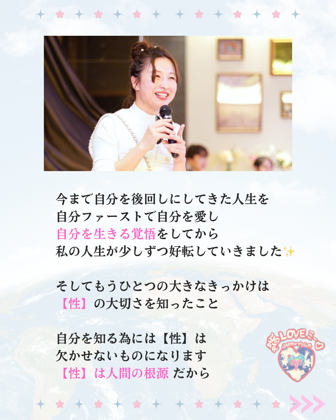 ストーリー③ 性は人間の根源
