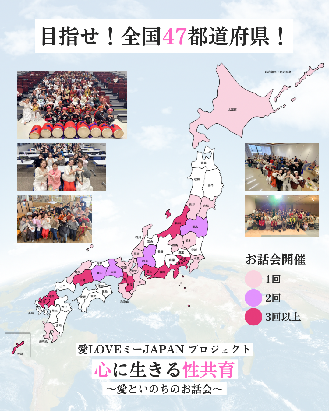 目指せ！全国47都道府県！ お話し会開催マップ